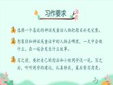 四年级上册语文人教部编版 习作：我和__过一天  课件