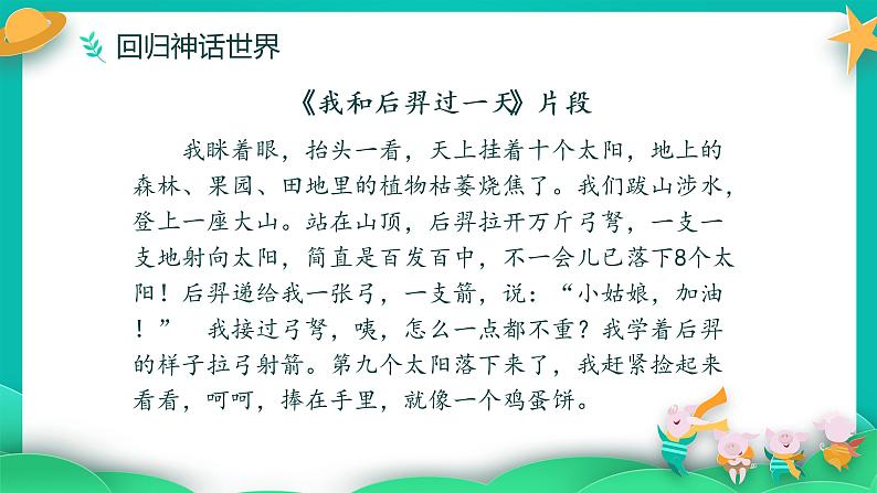 四年级上册语文人教部编版 习作：我和__过一天  课件06