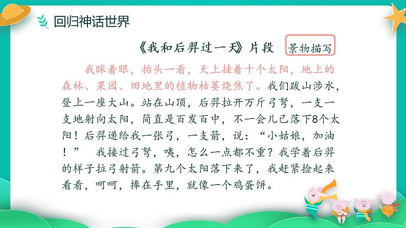 四年级上册语文人教部编版 习作：我和__过一天  课件07