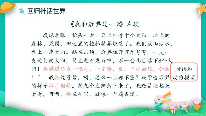 四年级上册语文人教部编版 习作：我和__过一天  课件08