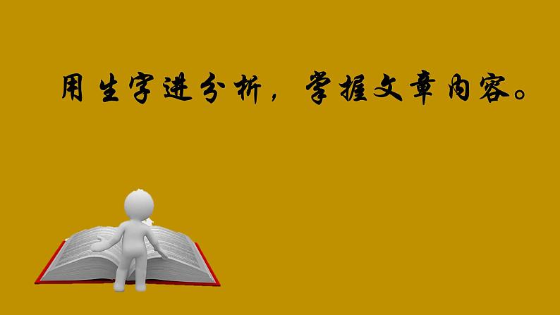 四年级上册语文人教部编版 16.麻雀  课件第2页