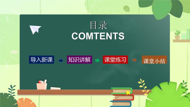 四年级上册语文人教部编版 16.麻雀  课件02