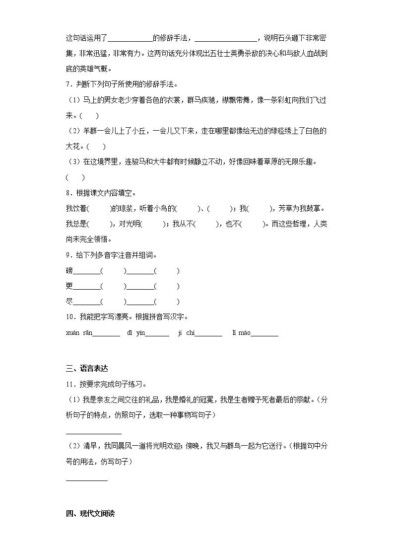部编版语文六年级上册期中必刷题（八）第2页