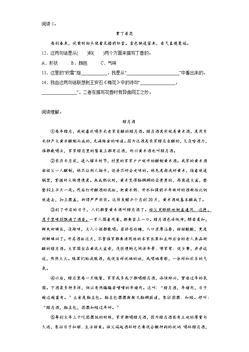 部编版语文六年级上册期中必刷题（八）第3页