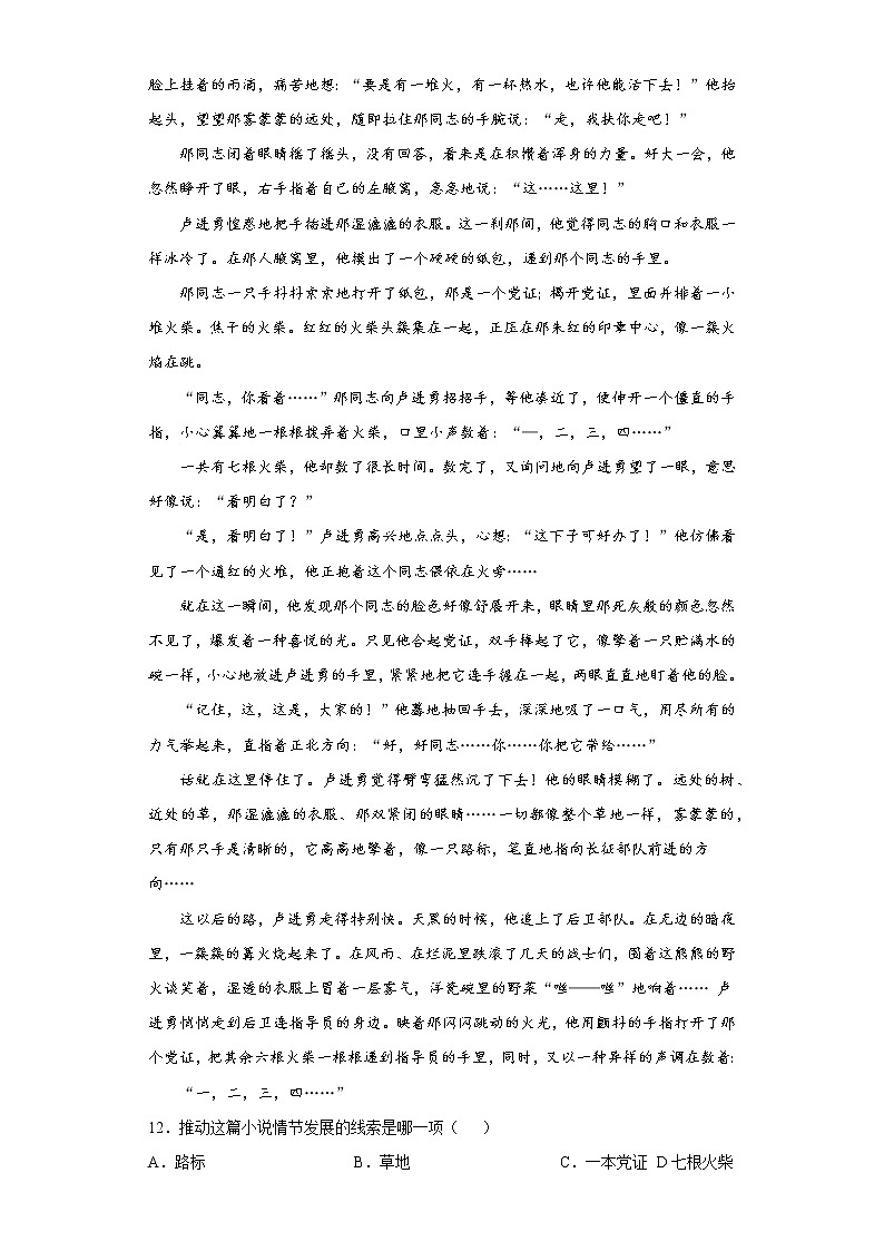 部编版语文六年级上册期中必刷题（十）03