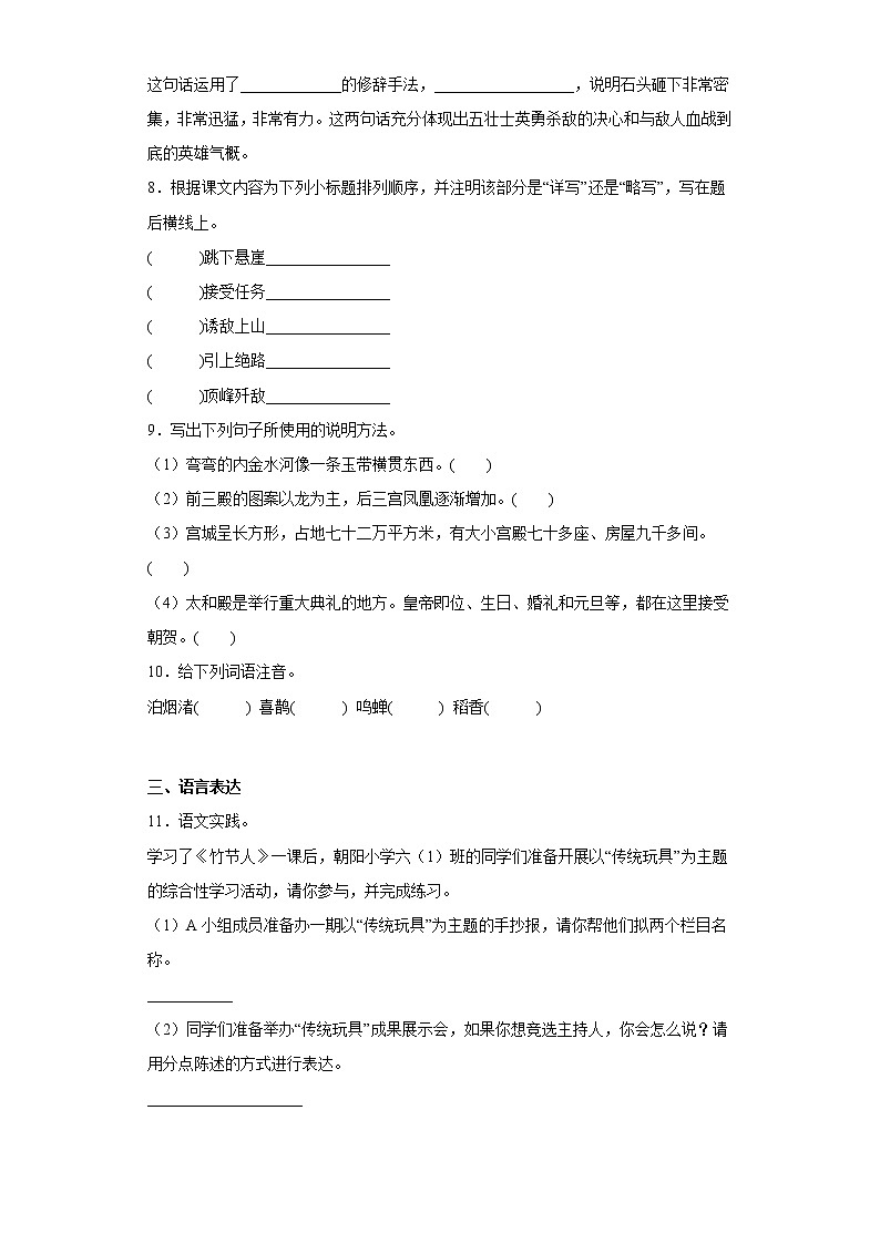 部编版语文六年级上册期中必刷题（六）02