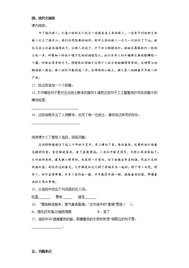 部编版语文六年级上册期中必刷题（六）03