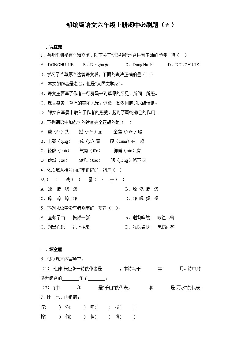 部编版语文六年级上册期中必刷题（五）01