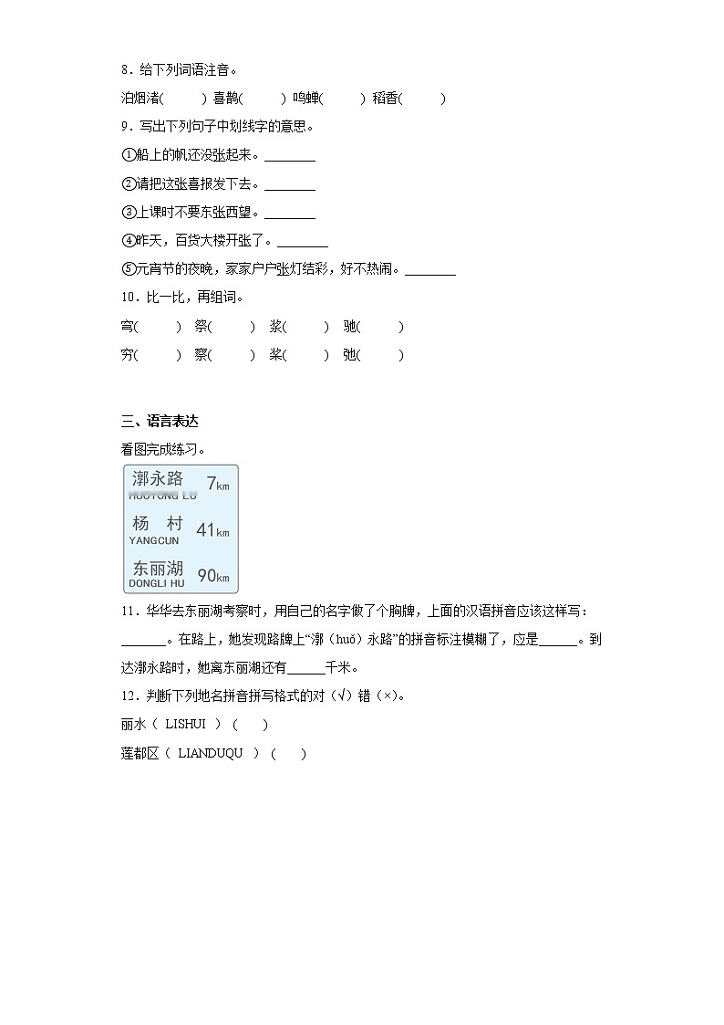 部编版语文六年级上册期中必刷题（五）02