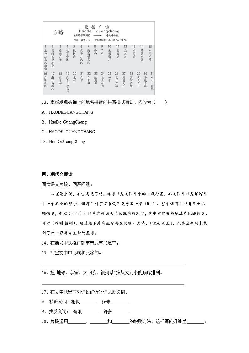 部编版语文六年级上册期中必刷题（五）03