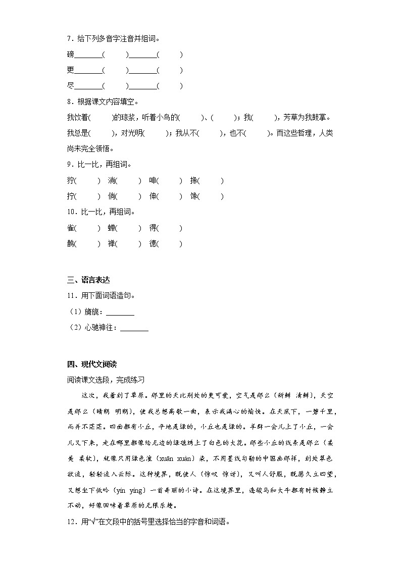 部编版语文六年级上册期中必刷题（二十）02