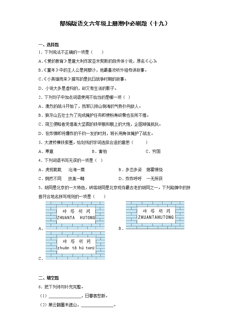 部编版语文六年级上册期中必刷题（十九）01