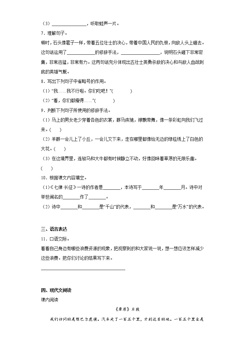 部编版语文六年级上册期中必刷题（十九）02