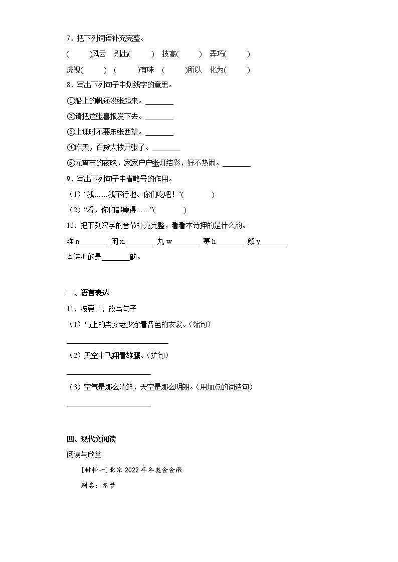 部编版语文六年级上册期中必刷题（十八）02