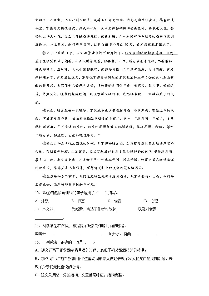 部编版语文六年级上册期中必刷题（十七）03
