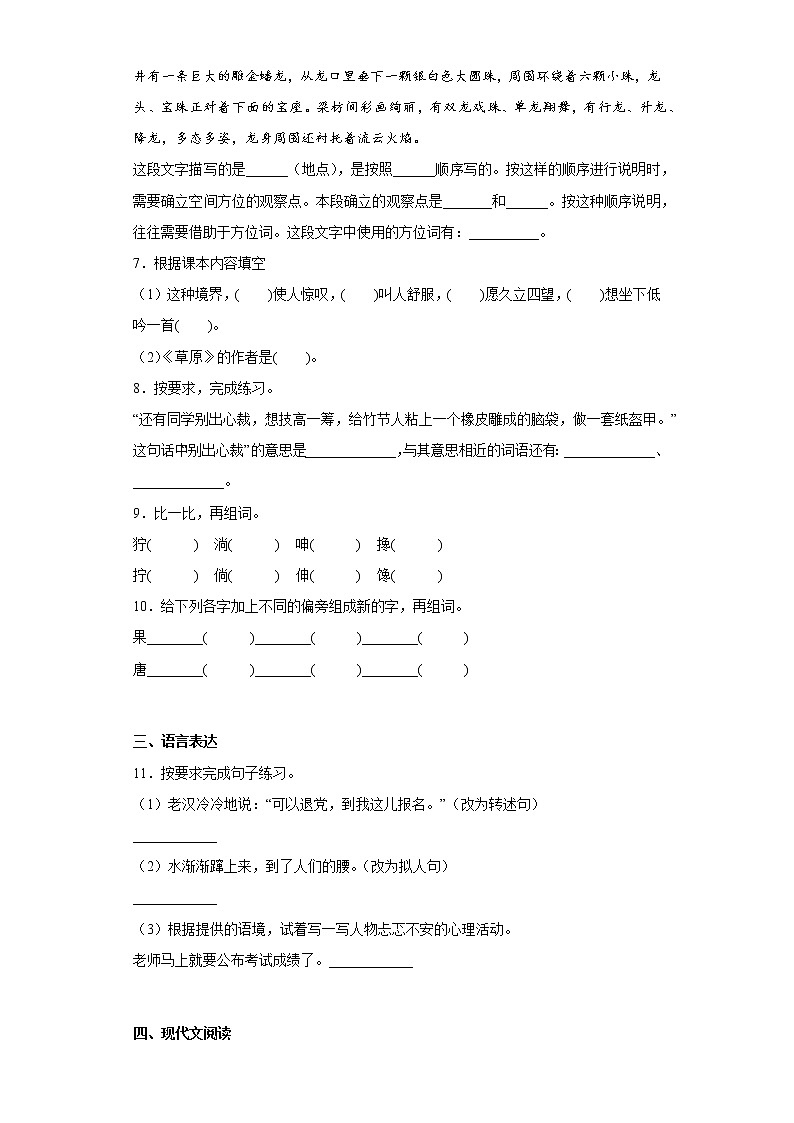部编版语文六年级上册期中必刷题（十五）02