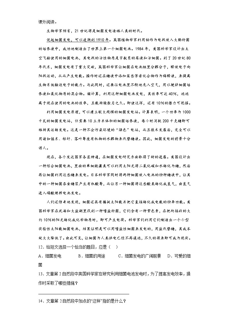 部编版语文六年级上册期中必刷题（十五）03