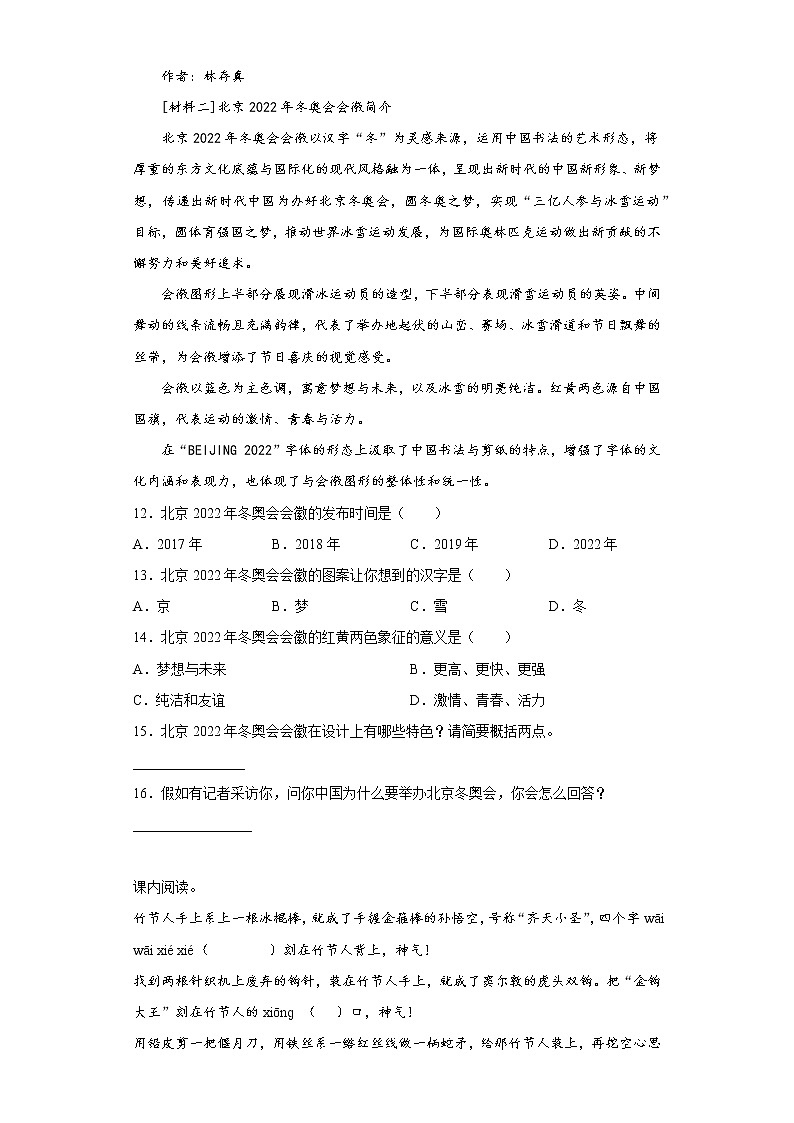 部编版语文六年级上册期中必刷题（十三）03