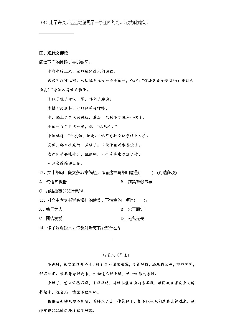 部编版语文六年级上册期中必刷题（十二）第3页