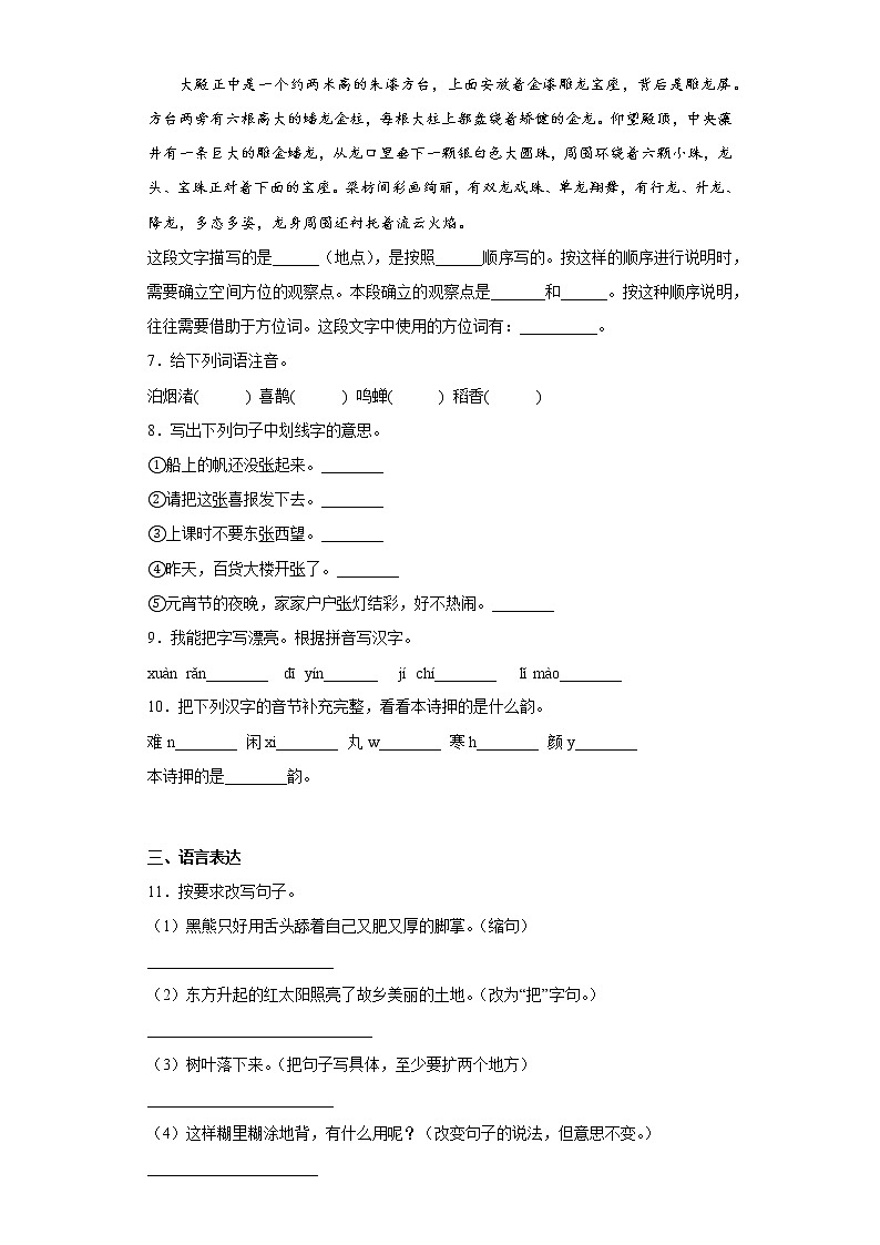 部编版语文六年级上册期中必刷题（十一）02