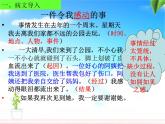 四年级上册语文人教部编版 习作：生活万花筒  课件