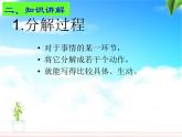四年级上册语文人教部编版 习作：生活万花筒  课件