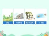 四年级上册语文人教部编版 习作：生活万花筒  课件