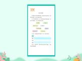四年级上册语文人教部编版 习作：生活万花筒  课件