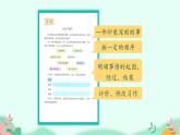 四年级上册语文人教部编版 习作：生活万花筒  课件