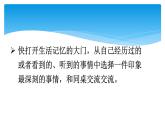 四年级上册语文人教部编版 习作：生活万花筒  课件