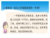 四年级上册语文人教部编版 习作：生活万花筒  课件