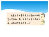 四年级上册语文人教部编版 习作：生活万花筒  课件
