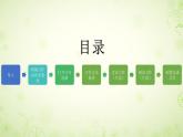 四年级上册语文人教部编版 习作：生活万花筒  课件