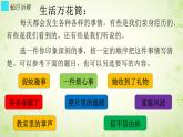 四年级上册语文人教部编版 习作：生活万花筒  课件