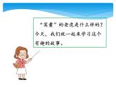 四年级上册语文人教部编版 19.一只窝囊的大老虎  课件