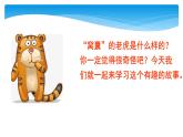 四年级上册语文人教部编版 19.一只窝囊的大老虎  课件