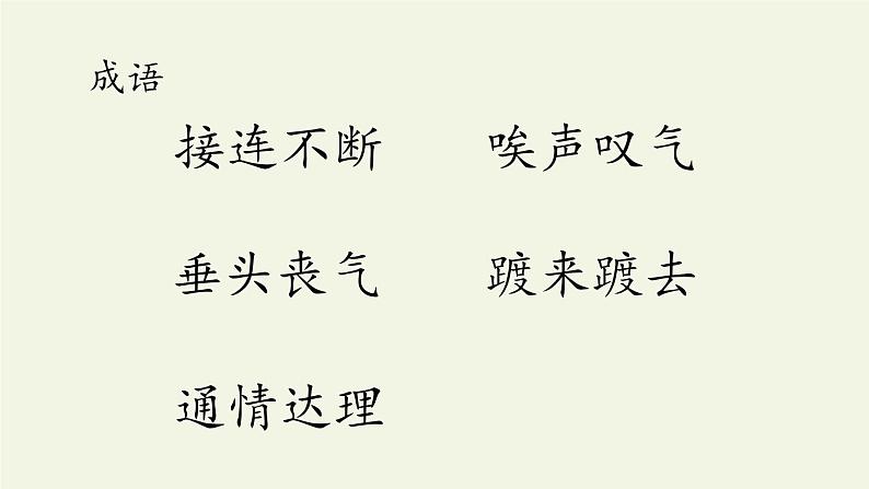 四年级上册语文人教部编版 19.一只窝囊的大老虎  课件08