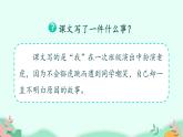 四年级上册语文人教部编版 19.一只窝囊的大老虎  课件