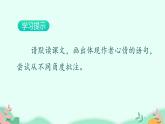 四年级上册语文人教部编版 19.一只窝囊的大老虎  课件