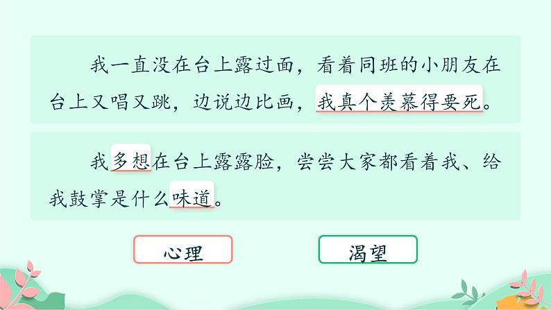 四年级上册语文人教部编版 19.一只窝囊的大老虎  课件第8页