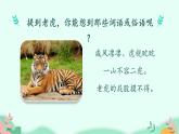 四年级上册语文人教部编版 19.一只窝囊的大老虎  课件