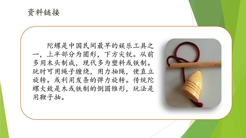 四年级上册语文人教部编版 20.陀螺  课件第2页