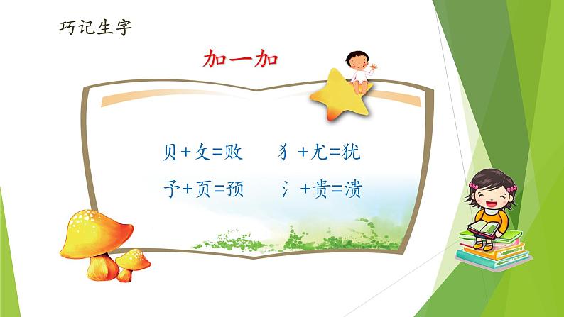 四年级上册语文人教部编版 20.陀螺  课件第6页