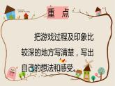四年级上册语文人教部编版 习作：记一次游戏  课件