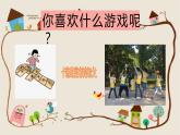 四年级上册语文人教部编版 习作：记一次游戏  课件