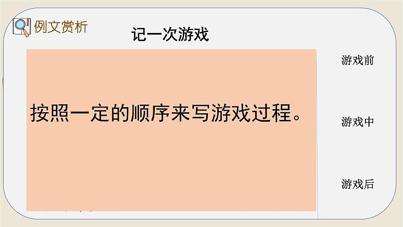 四年级上册语文人教部编版 习作：记一次游戏  课件第7页