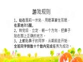 四年级上册语文人教部编版 习作：记一次游戏  课件