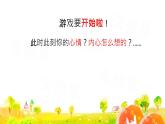 四年级上册语文人教部编版 习作：记一次游戏  课件