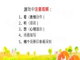 四年级上册语文人教部编版 习作：记一次游戏  课件