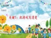 四年级上册语文人教部编版 习作：记一次游戏  课件